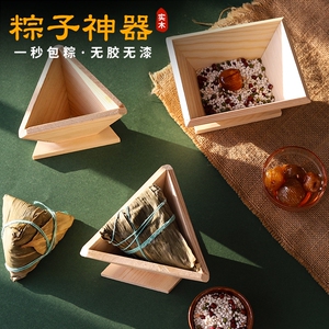 端午节包粽子专用的模具长方形三角形大中小号实木家用商用加长款