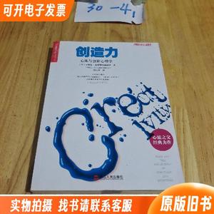 创造力：心流与创新心理学