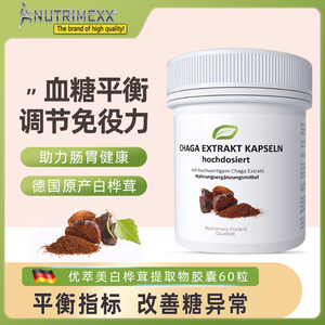 优萃美德国进口纯野生白桦茸精粉胶囊西伯利亚俄罗斯血糖肠胃平衡