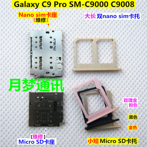 三星C9 Pro SM- C9000卡槽 手机sim卡托 Nano卡槽 SD卡座卡芯卡套