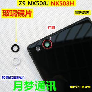 努比亚Z9 NX508J H摄像头镜面 外壳 照相机镜头玻璃镜片后盖 红圈