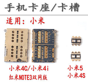适用于小米4C/4i/红米note3主板SIM卡座小米5 4S卡芯卡座内置卡槽
