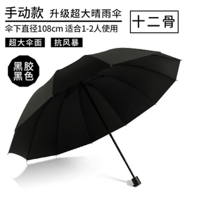 12骨特大号黑胶防紫外线雨伞折叠晴雨两用加粗加固双人耐用三折