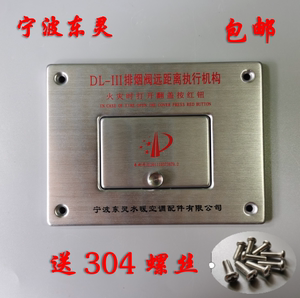 正品保证DL-III排烟阀远距离执行器机构 铝制面板 宁波东灵