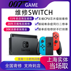 NS维修switch主机蓝屏橙屏黑屏不开报错卡LOGO包成功现场取全贴合