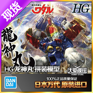 现货万代 HG 龙神丸 初代 魔神英雄传 神龙斗士 战部渡 拼装模型