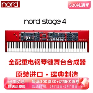 Nord诺斯得Stage4电子合成器编曲演出全配重88键73舞台键盘电钢琴