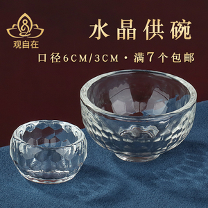 水晶供水碗供杯玻璃供碗透明加厚七供八供家用摆件圣水杯口径多款