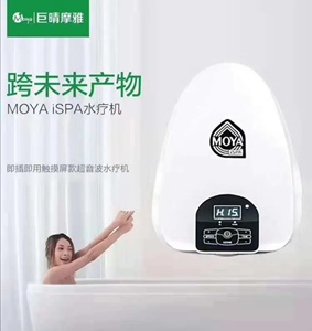 摩雅水疗机巨晴