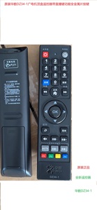 原装华数DZ34-1广电机顶盒遥控器带直播键功能全金属片按键