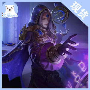 北熊cosplay服装出租 王者荣耀 男 明世隐cos服 占星师 法师长袍
