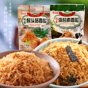 台湾省全素食意心素猴头菇海苔素香松-大豆蛋白制品佛家寺院斋饭