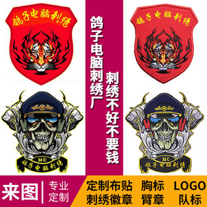 电脑绣花刺绣定制布贴魔术贴胸臂徽章订做队标logo校徽diy补丁贴