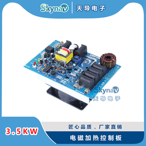 3.5KW电磁加热控制器电磁加热控制主板工业电磁炉控制器变频