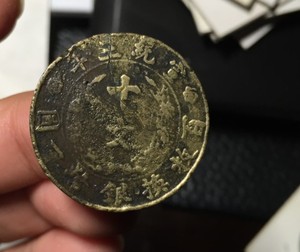 大清铜币宣统三年十文