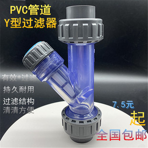 联塑UPVCY型过滤器20 25 3263给水塑料净水管道透明过滤器DN15-50