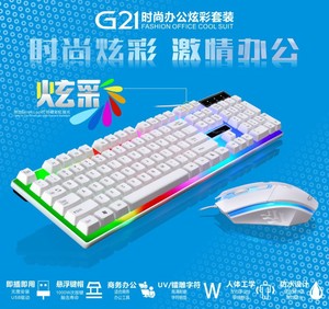 追光豹G21 真机械手感 usb发光键盘鼠标套装网咖电竞专用外设键鼠