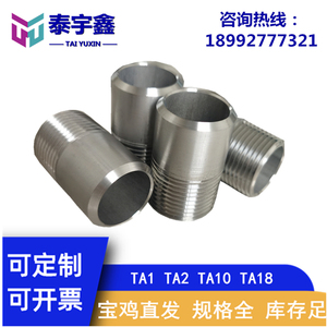 钛材料钛管单头丝 TA1 TA2钛合金双头丝 加工定制连接管 内丝管固