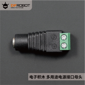 DFRobot 兼容Arduino电子积木多用途电源接口DC2.1转接头母头
