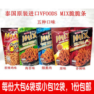 包邮泰国进口VFOODS MIX脆脆条膨化口味大小包装虾条零食品小吃