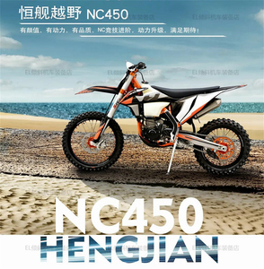 恒舰越野摩托车nc450 250四冲林道高赛爬坡穿越障碍竞技碟刹水冷