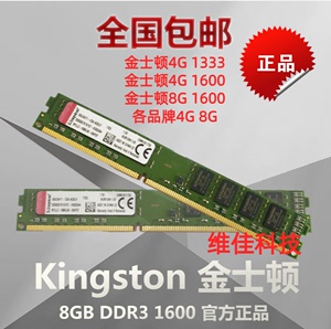 二手台式机内存条金士顿DDR3 1333 1600 1866 4G 8GB拆机正品行货