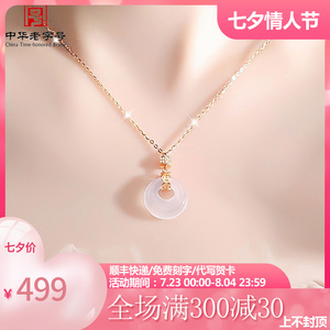 老凤祥黄金平安扣18k彩金项链女玉吊坠轻奢玫瑰金au750锁骨链礼物