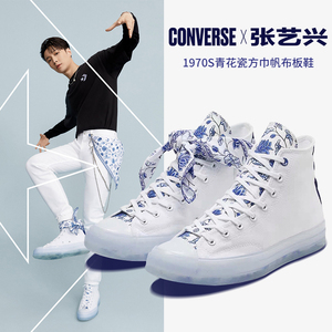 converse匡威1970s张艺兴联名青花瓷方巾帆布鞋高帮板鞋 170624c