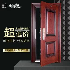 星月神甲级防盗门钢质进户门b325t星月神安全门精品防盗门