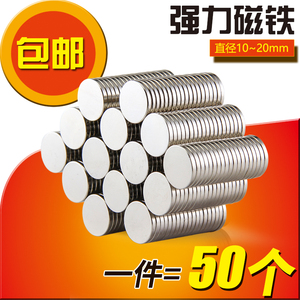 包邮50个钕磁铁强力磁钢 永久磁铁片强磁小磁铁圆片吸铁石磁石