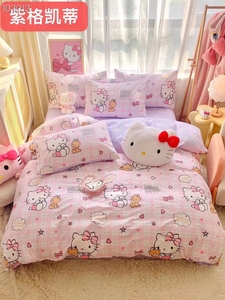 凯蒂猫全棉儿童卡通四件套女童纯棉床上用品床单粉紫色被套三件套