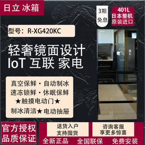 Hitachi/日立 R-XG420KC/HW540NC/610NC真空冰温日本进口镜面冰箱