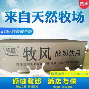 商用牧风大包装发酵奶10kg装乳酸菌酸奶酒店自助餐厅海鲜牛排店