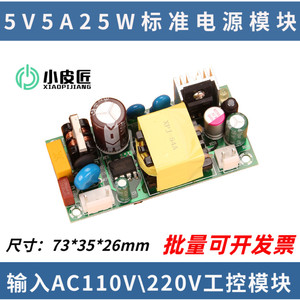 CE认证LVD直流5V5000ma开关电源EMC模块AC110V转DC220V变5V20W4A