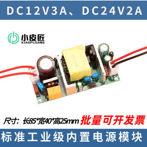 12V3A开关电源24V2A变压器适配器1500ma驱动模块裸板ACDC交流直流