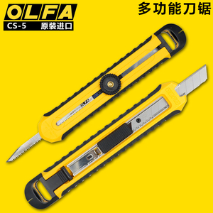 进口olfa欧发多功能美工刀迷你手工锯手工模型工具刀二合一刀锯