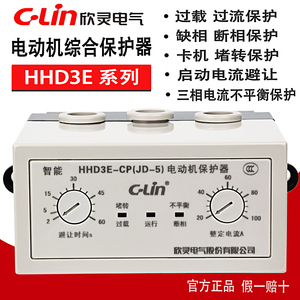 欣灵电动机综合保护器HHD3E-ATP/AP/BP/CP 电机缺相过载堵转三相