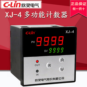 欣灵XJ-4计数器 按键型数显计数继电器XC模式可调96x96外形AC220V