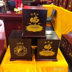 迷你功德箱家用防盗木质寺庙用品小号小型莲花图八卦图