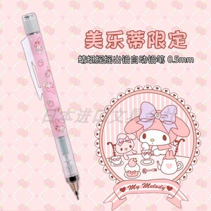 蜻蜓towbow三丽鸥限定学生自动铅笔库洛米双子星布丁狗美乐蒂0.