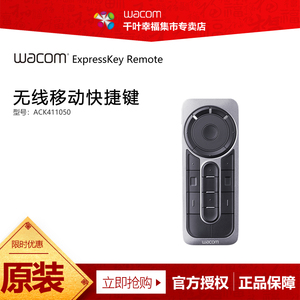 Wacom ExpressKey Remote 新帝数位手绘屏无线移动快捷键盘遥控器