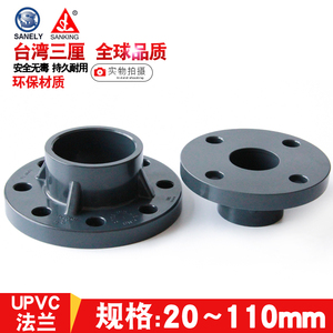 台湾三厘PVC法兰盘国标UPVC化工配件给水管件法兰片塑料接头管件