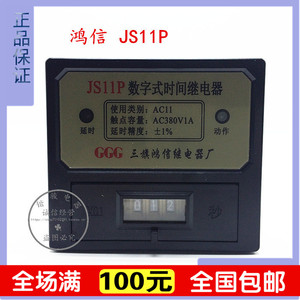数字式时间继电器