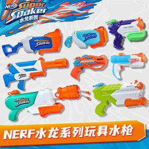 孩之宝NERF热火水龙系列男孩水枪戏水沙滩玩具微爆流瀑布流发射器