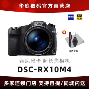 Sony/索尼 DSC-RX10M4 RX10IV 数码相机 黑卡 超长焦相机 现货