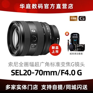 Sony/索尼 FE 20-70mm F4 G全画幅超广角标准变焦G镜头 SEL2070G