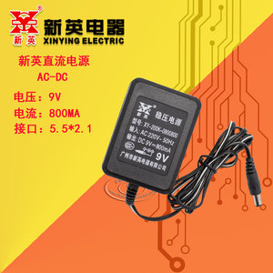 正品 新英XY-200K 9V800MA稳压电源 变压器 9V0.8A稳压电源