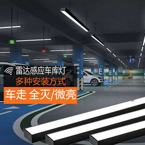 地下车库雷达微波感应led方通长条灯楼道仓库停车场感应吊灯