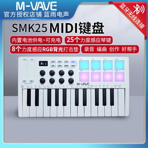 M-VAVE SMK25MINI便携式25键MIDI键盘控制器打击垫音乐作编曲蓝牙