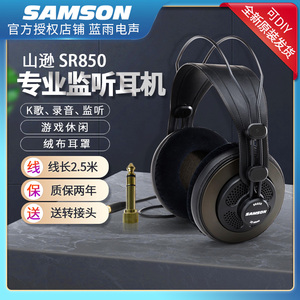 samson SR850山逊专业录音监听耳机半封闭音乐游戏语音头戴全包耳